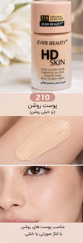 کرم پودر HD SKIN نامرئی و ماندگار 30 میل اورجینال Make Up For Ever
