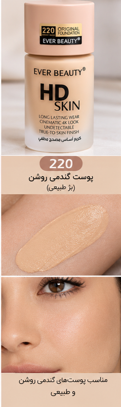 کرم پودر HD SKIN نامرئی و ماندگار 30 میل اورجینال Make Up For Ever