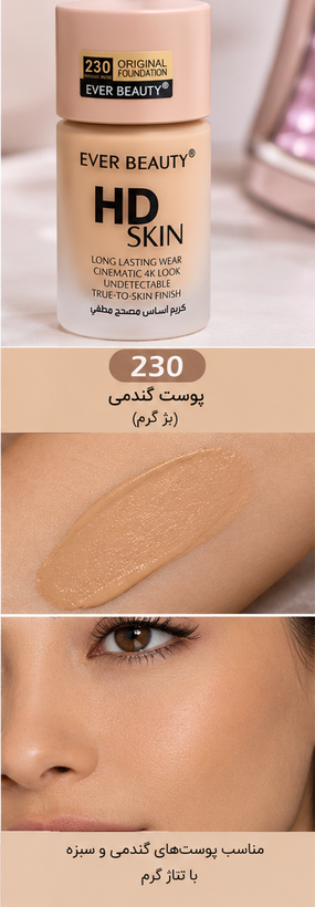 کرم پودر HD SKIN نامرئی و ماندگار 30 میل اورجینال Make Up For Ever